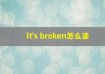 lt's broken怎么读